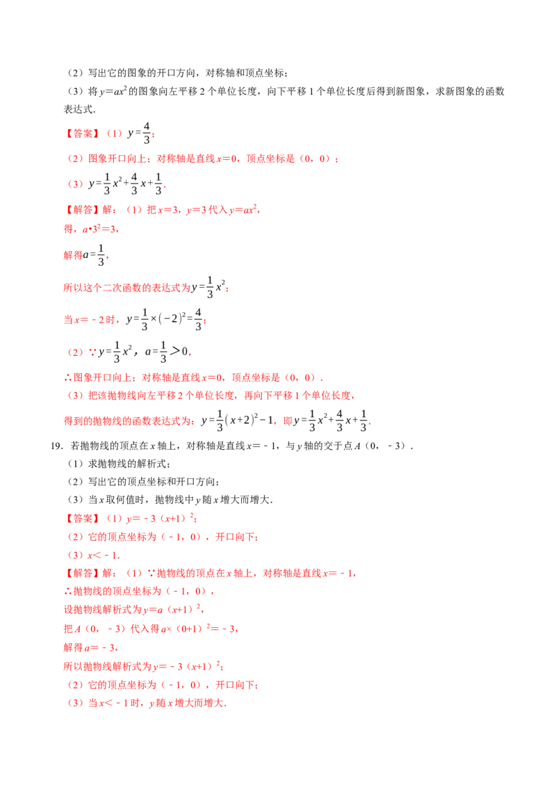 专题22.4二次函数的图象与性质（3）（高效培优讲义）（教师版）_人教版数学九年级上册_版本二_九年级数学上册（人教版）_同步讲义-U18_2026版