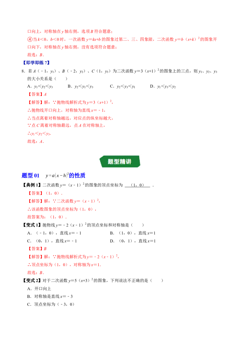 专题22.4二次函数的图象与性质（3）（高效培优讲义）（教师版）_人教版数学九年级上册_版本二_九年级数学上册（人教版）_同步讲义-U18_2026版