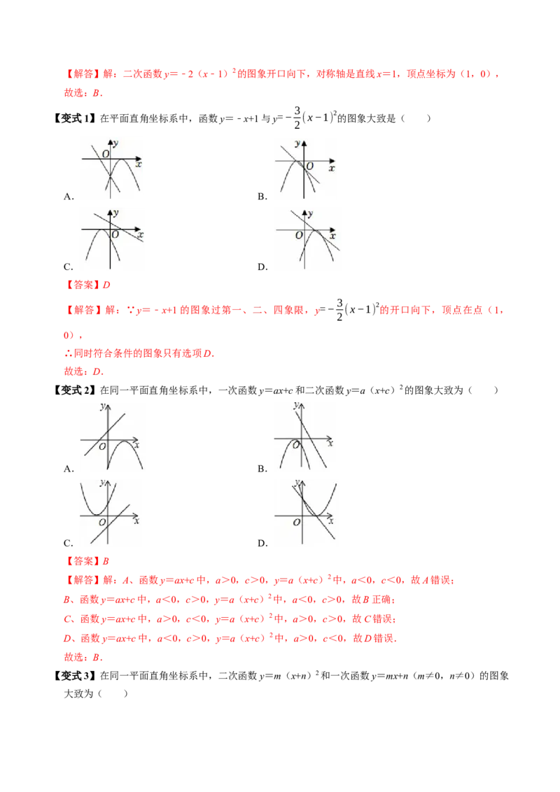 专题22.4二次函数的图象与性质（3）（高效培优讲义）（教师版）_人教版数学九年级上册_版本二_九年级数学上册（人教版）_同步讲义-U18_2026版