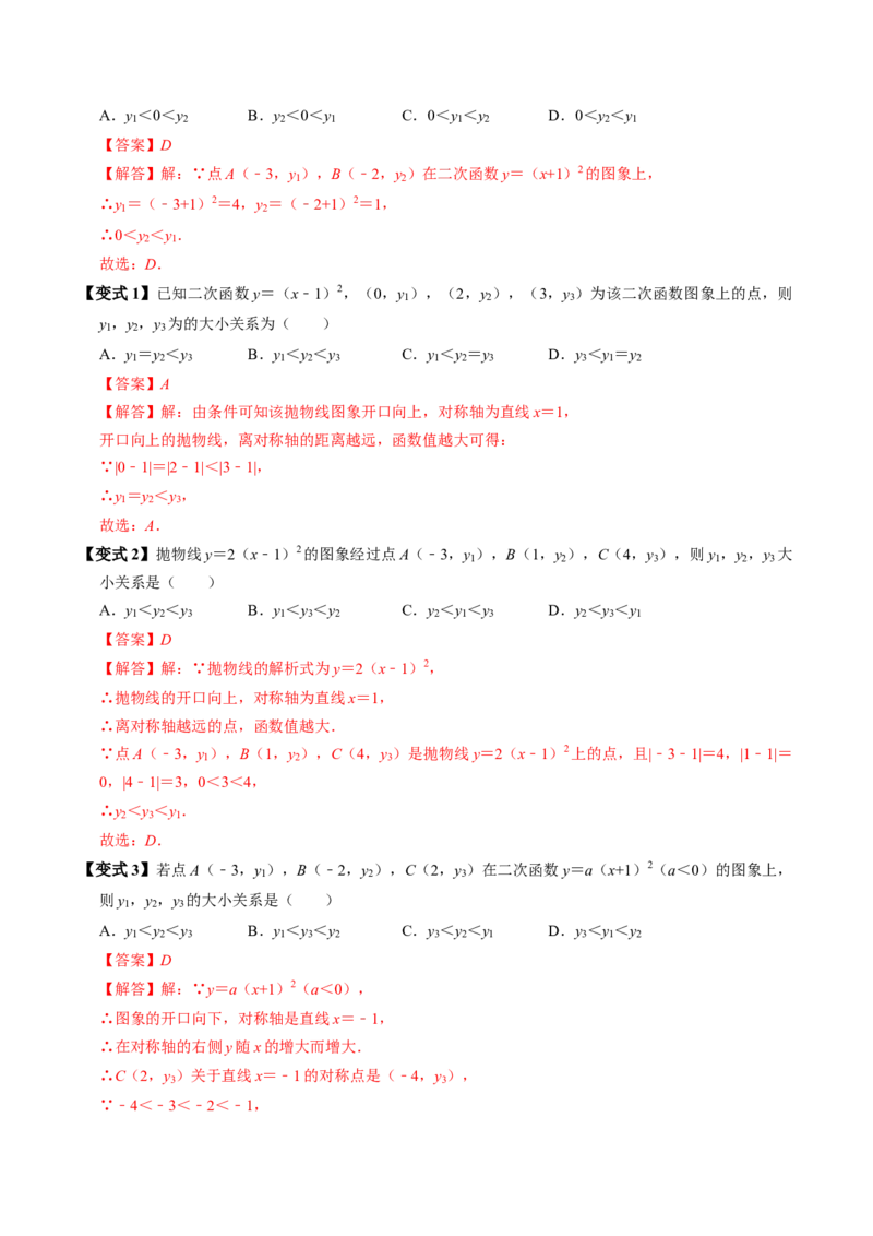 专题22.4二次函数的图象与性质（3）（高效培优讲义）（教师版）_人教版数学九年级上册_版本二_九年级数学上册（人教版）_同步讲义-U18_2026版