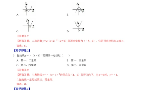 专题22.4二次函数的图象与性质（3）（高效培优讲义）（教师版）_人教版数学九年级上册_版本二_九年级数学上册（人教版）_同步讲义-U18_2026版
