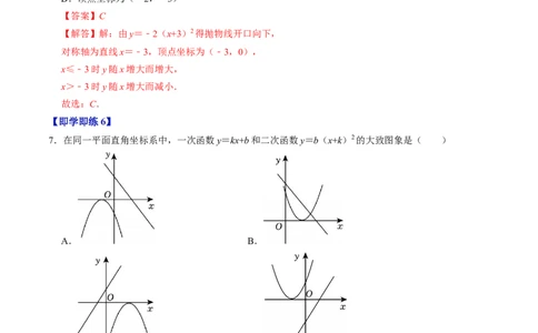 专题22.4二次函数的图象与性质（3）（高效培优讲义）（教师版）_人教版数学九年级上册_版本二_九年级数学上册（人教版）_同步讲义-U18_2026版