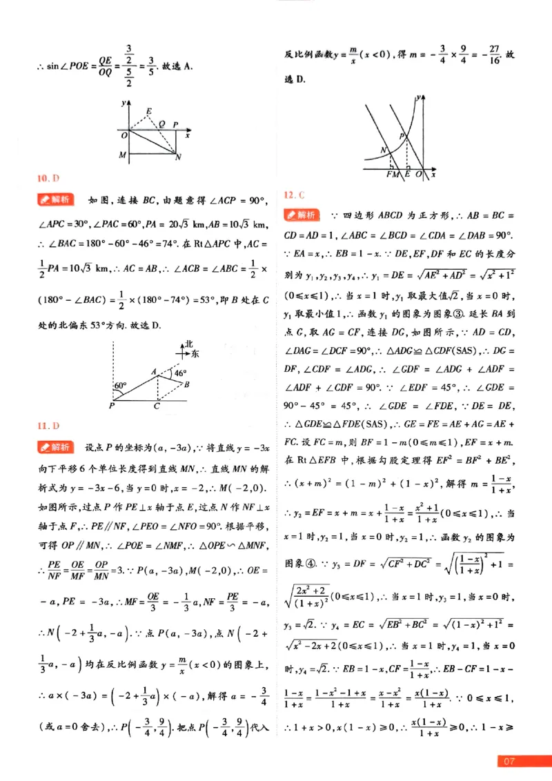 2026《载望中考&bull;考前预测解密卷》数学A卷答案_2026中考押题卷合集_2026《载望中考&bull;预测解密卷》多地方版_2026《载望中考&bull;考前预测解密卷》7科(河北)