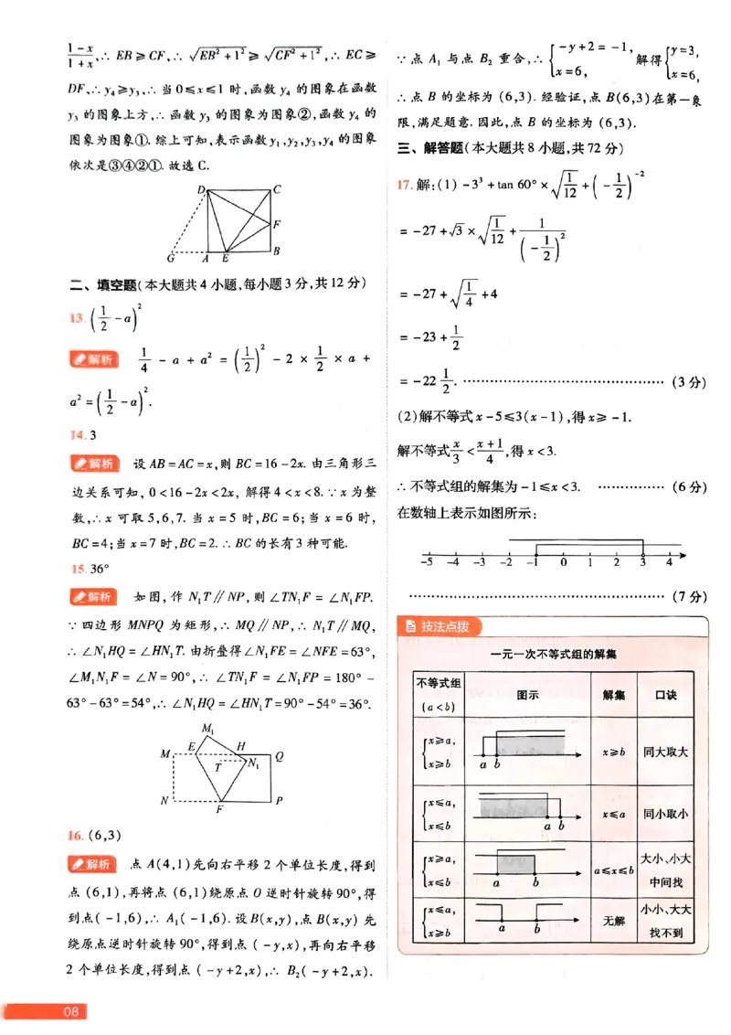 2026《载望中考&bull;考前预测解密卷》数学A卷答案_2026中考押题卷合集_2026《载望中考&bull;预测解密卷》多地方版_2026《载望中考&bull;考前预测解密卷》7科(河北)