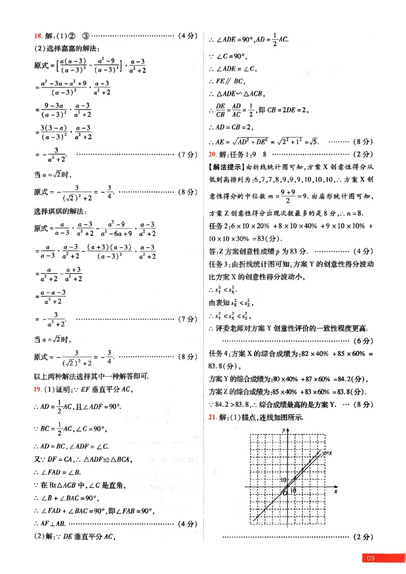 2026《载望中考&bull;考前预测解密卷》数学A卷答案_2026中考押题卷合集_2026《载望中考&bull;预测解密卷》多地方版_2026《载望中考&bull;考前预测解密卷》7科(河北)