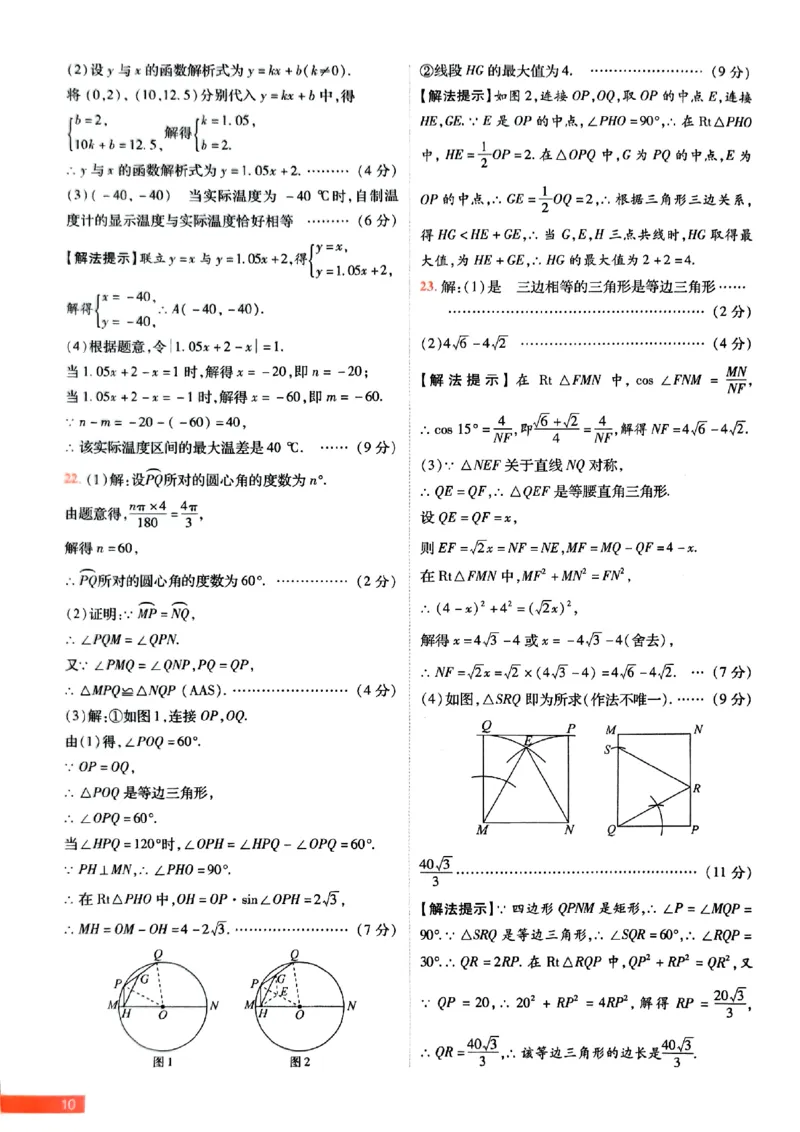 2026《载望中考&bull;考前预测解密卷》数学A卷答案_2026中考押题卷合集_2026《载望中考&bull;预测解密卷》多地方版_2026《载望中考&bull;考前预测解密卷》7科(河北)