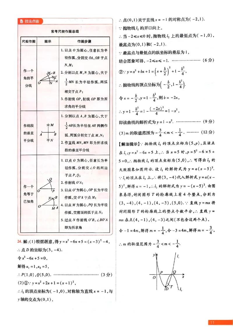 2026《载望中考&bull;考前预测解密卷》数学A卷答案_2026中考押题卷合集_2026《载望中考&bull;预测解密卷》多地方版_2026《载望中考&bull;考前预测解密卷》7科(河北)