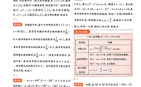 2026《载望中考&bull;考前预测解密卷》数学A卷答案_2026中考押题卷合集_2026《载望中考&bull;预测解密卷》多地方版_2026《载望中考&bull;考前预测解密卷》7科(河北)