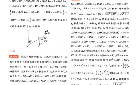 2026《载望中考&bull;考前预测解密卷》数学A卷答案_2026中考押题卷合集_2026《载望中考&bull;预测解密卷》多地方版_2026《载望中考&bull;考前预测解密卷》7科(河北)