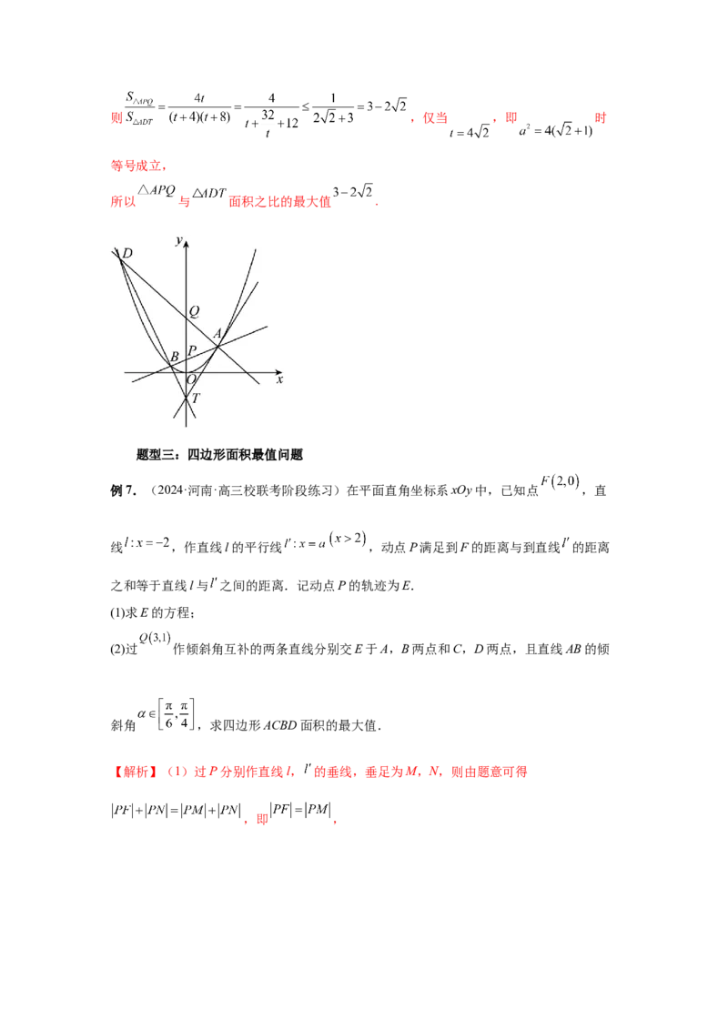 第78讲参数范围与最值（教师版）_高中三年全科资料_高考数学《必刷5000题》2025版_2025高考数学必刷5000题（分章节WORD）