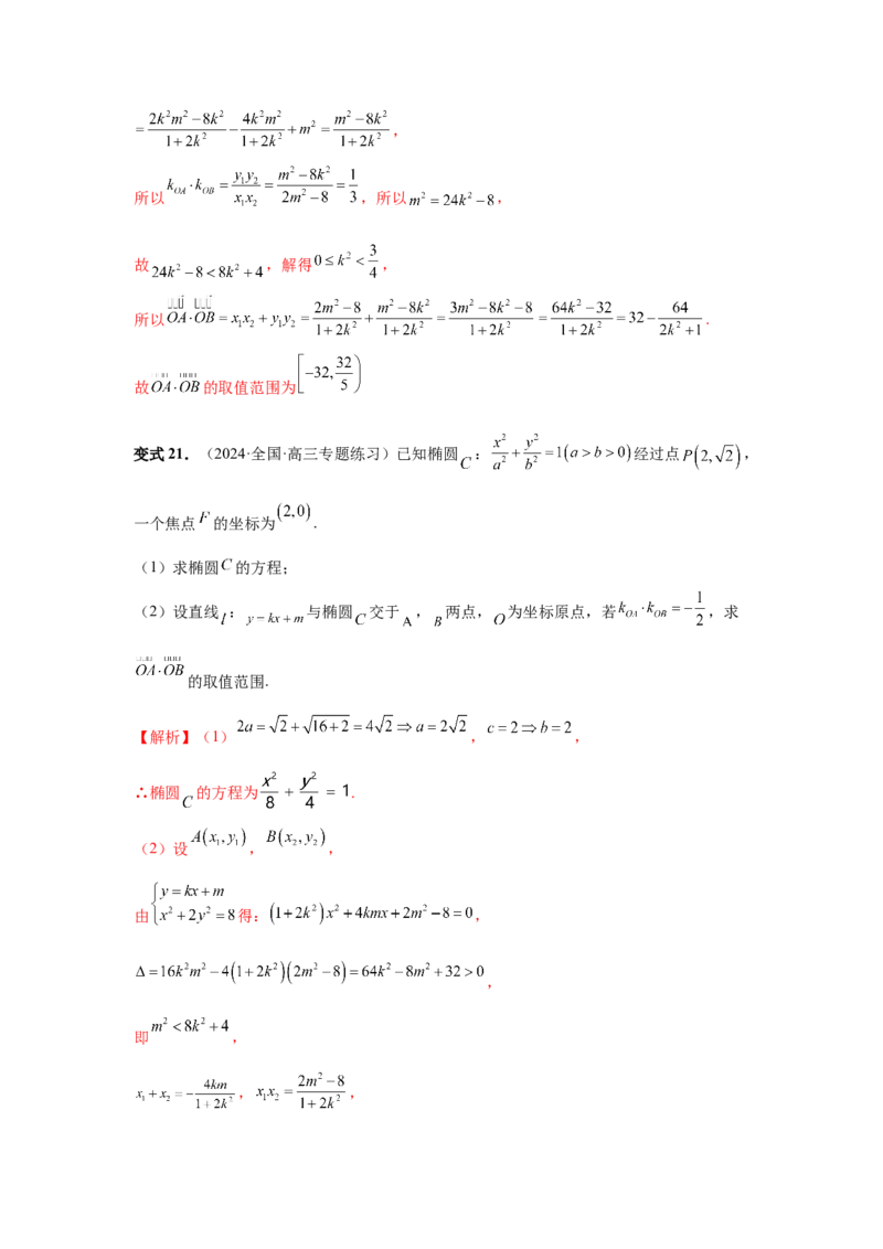 第78讲参数范围与最值（教师版）_高中三年全科资料_高考数学《必刷5000题》2025版_2025高考数学必刷5000题（分章节WORD）