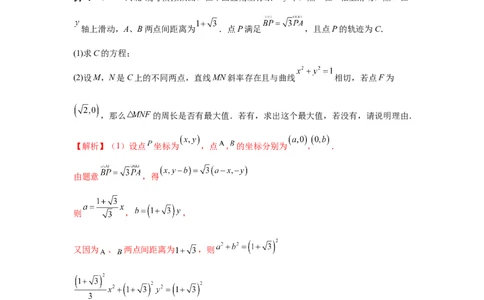 第78讲参数范围与最值（教师版）_高中三年全科资料_高考数学《必刷5000题》2025版_2025高考数学必刷5000题（分章节WORD）