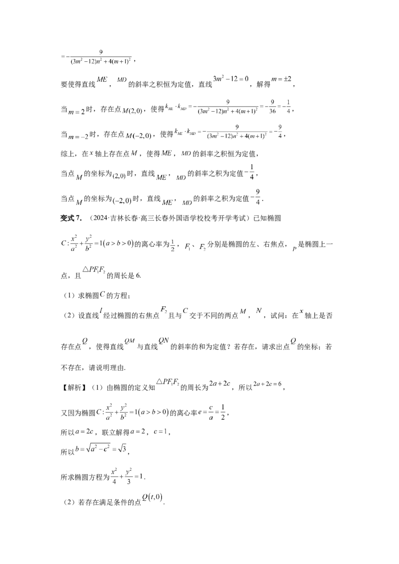第74讲存在性问题的探究（教师版）_高中三年全科资料_高考数学《必刷5000题》2025版_2025高考数学必刷5000题（分章节WORD）