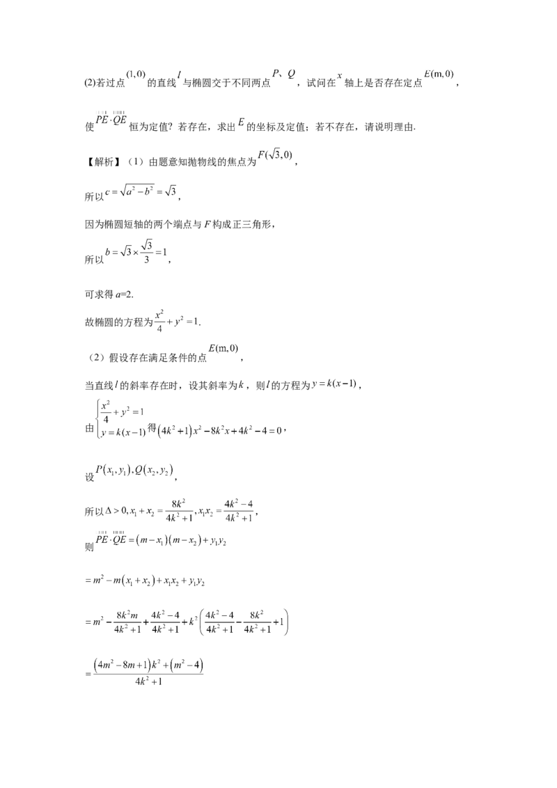 第74讲存在性问题的探究（教师版）_高中三年全科资料_高考数学《必刷5000题》2025版_2025高考数学必刷5000题（分章节WORD）