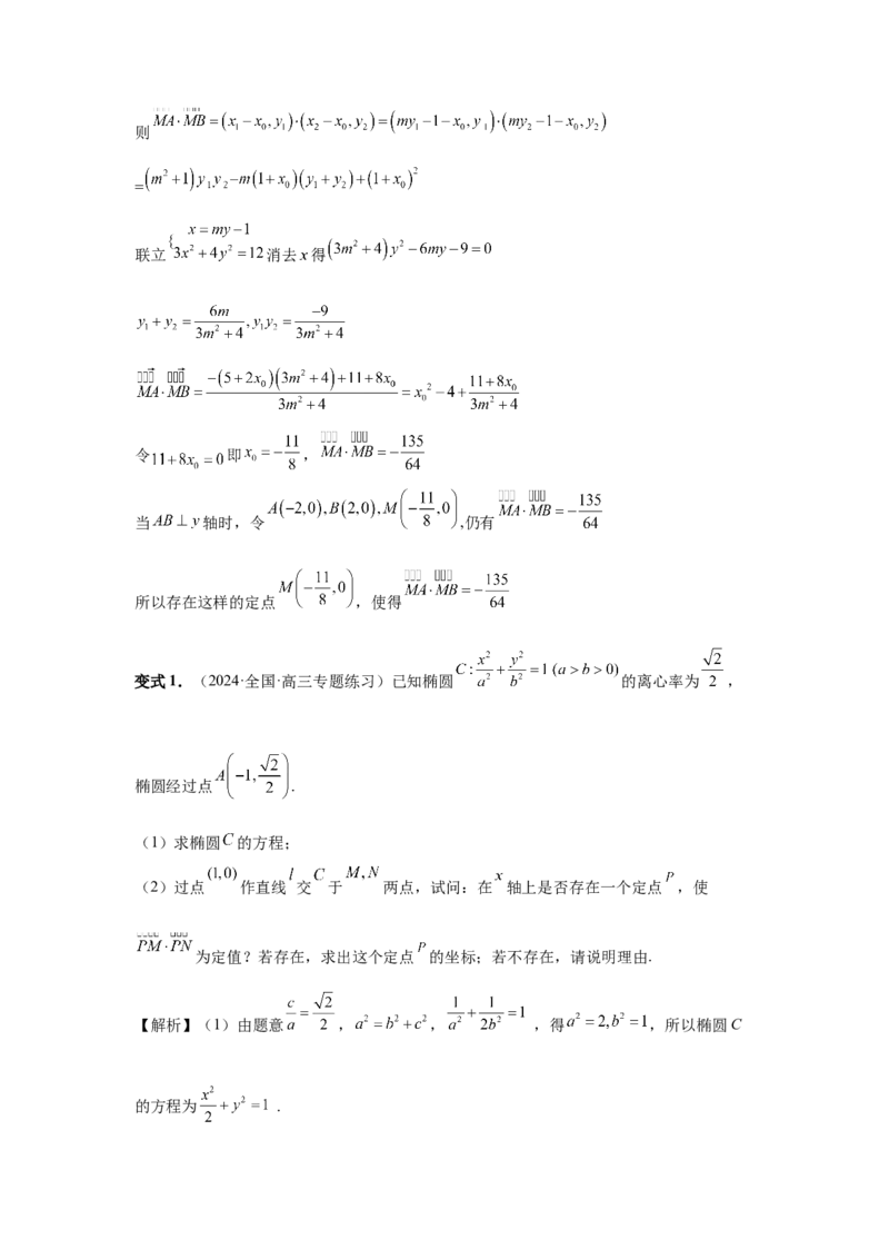 第74讲存在性问题的探究（教师版）_高中三年全科资料_高考数学《必刷5000题》2025版_2025高考数学必刷5000题（分章节WORD）