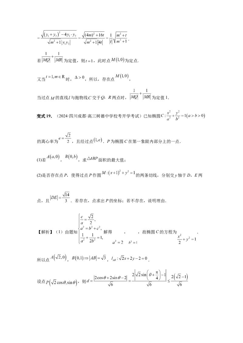 第74讲存在性问题的探究（教师版）_高中三年全科资料_高考数学《必刷5000题》2025版_2025高考数学必刷5000题（分章节WORD）