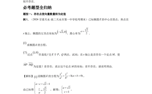 第74讲存在性问题的探究（教师版）_高中三年全科资料_高考数学《必刷5000题》2025版_2025高考数学必刷5000题（分章节WORD）