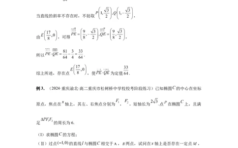 第74讲存在性问题的探究（教师版）_高中三年全科资料_高考数学《必刷5000题》2025版_2025高考数学必刷5000题（分章节WORD）