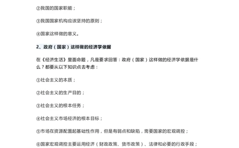答题模板&mdash;&mdash;政史地_高中三年全科资料_高中_1高中基础资料包_B-考前必看：九科答题模板_答题模板&mdash;&mdash;政史地