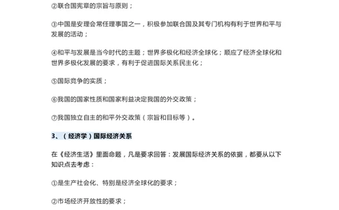 答题模板&mdash;&mdash;政史地_高中三年全科资料_高中_1高中基础资料包_B-考前必看：九科答题模板_答题模板&mdash;&mdash;政史地