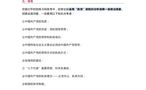 答题模板&mdash;&mdash;政史地_高中三年全科资料_高中_1高中基础资料包_B-考前必看：九科答题模板_答题模板&mdash;&mdash;政史地