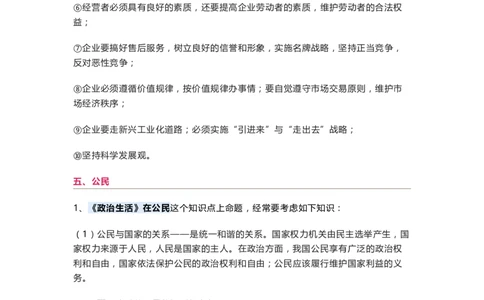 答题模板&mdash;&mdash;政史地_高中三年全科资料_高中_1高中基础资料包_B-考前必看：九科答题模板_答题模板&mdash;&mdash;政史地