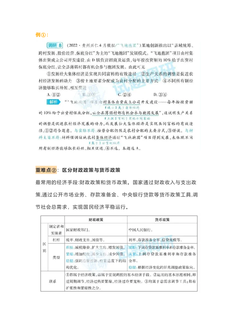 经济生活中的2个重难点_高中三年全科资料_高中_1高中基础资料包_A-高中必背9科知识点_政治