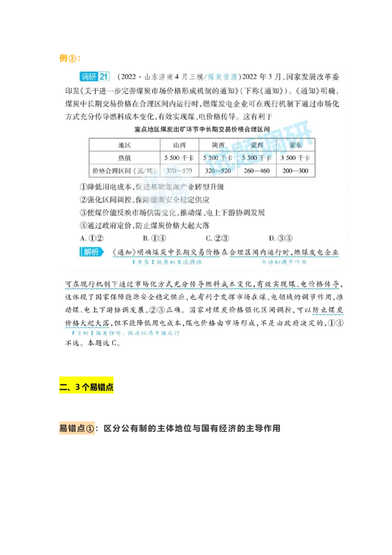 经济生活中的2个重难点_高中三年全科资料_高中_1高中基础资料包_A-高中必背9科知识点_政治