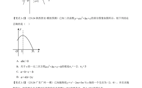 专题22.4二次函数与一元二次方程（九大题型）（举一反三）（人教版）（学生版）_人教版数学九年级上册_版本二_九年级数学上册（人教版）_母题专项-U66_2025版