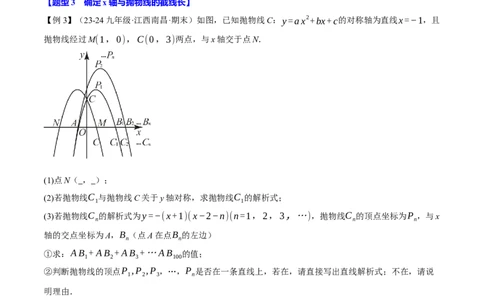 专题22.4二次函数与一元二次方程（九大题型）（举一反三）（人教版）（学生版）_人教版数学九年级上册_版本二_九年级数学上册（人教版）_母题专项-U66_2025版