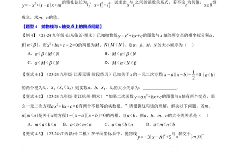 专题22.4二次函数与一元二次方程（九大题型）（举一反三）（人教版）（学生版）_人教版数学九年级上册_版本二_九年级数学上册（人教版）_母题专项-U66_2025版