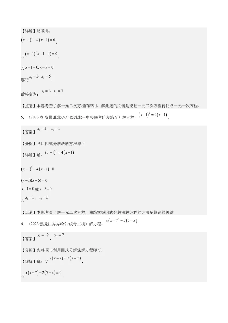 专题21.4解题技巧：一元二次方程的解法与配方法的应用（类比归纳）(教师版)（十大类型）_人教版数学九年级上册_版本二_九年级数学上册（人教版）_重难点专题提优-V8