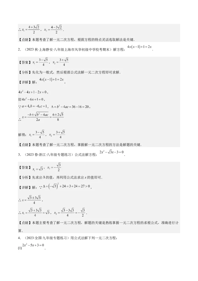 专题21.4解题技巧：一元二次方程的解法与配方法的应用（类比归纳）(教师版)（十大类型）_人教版数学九年级上册_版本二_九年级数学上册（人教版）_重难点专题提优-V8