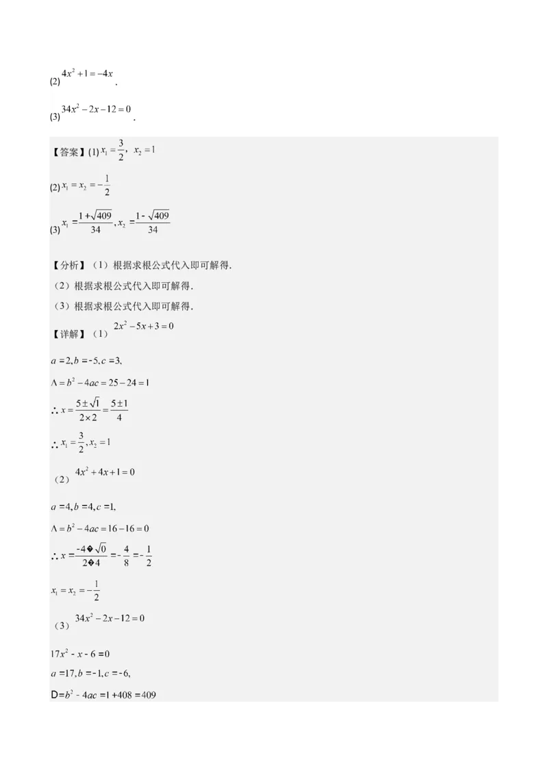 专题21.4解题技巧：一元二次方程的解法与配方法的应用（类比归纳）(教师版)（十大类型）_人教版数学九年级上册_版本二_九年级数学上册（人教版）_重难点专题提优-V8