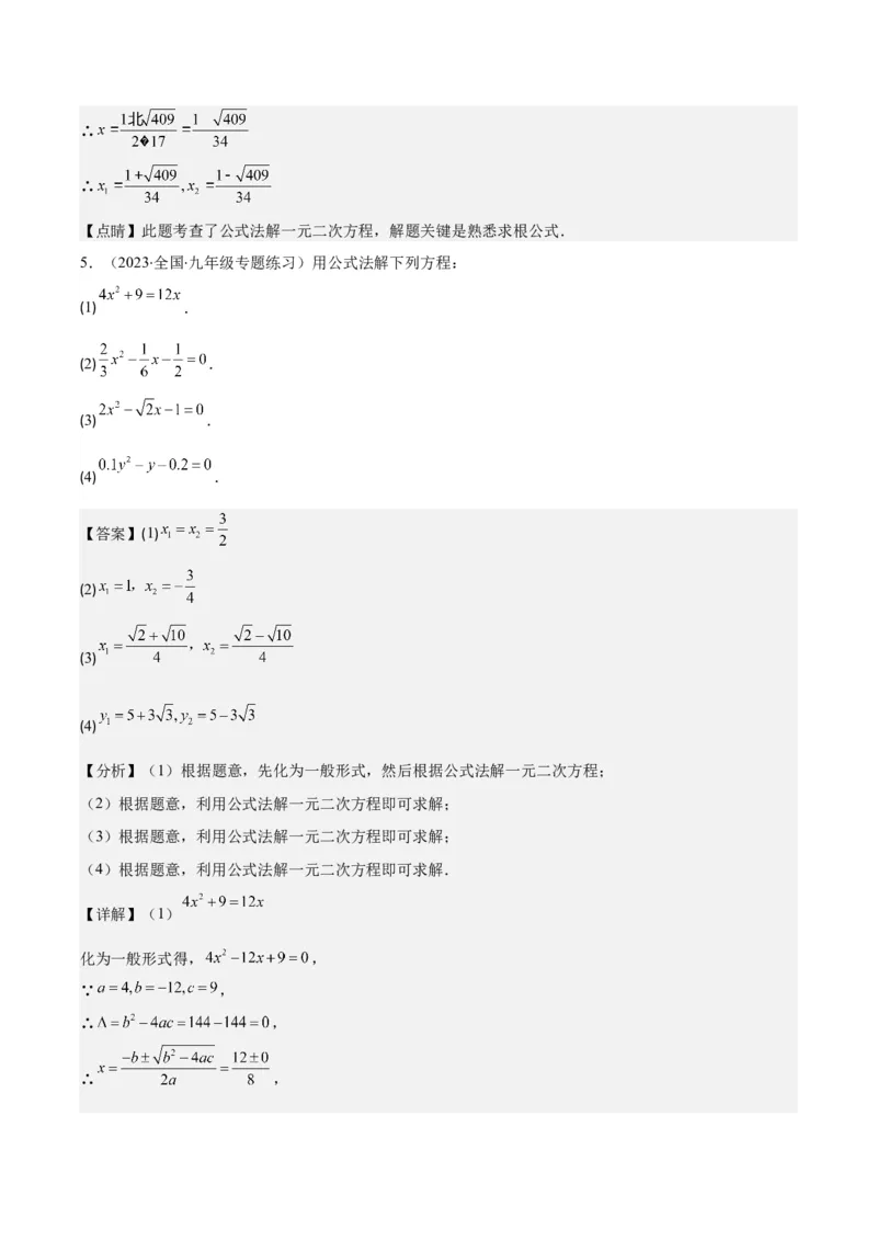 专题21.4解题技巧：一元二次方程的解法与配方法的应用（类比归纳）(教师版)（十大类型）_人教版数学九年级上册_版本二_九年级数学上册（人教版）_重难点专题提优-V8