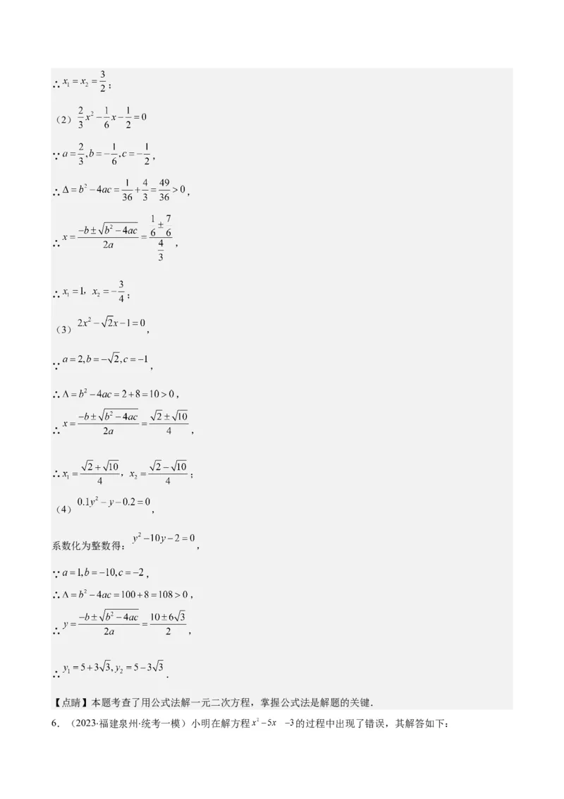 专题21.4解题技巧：一元二次方程的解法与配方法的应用（类比归纳）(教师版)（十大类型）_人教版数学九年级上册_版本二_九年级数学上册（人教版）_重难点专题提优-V8