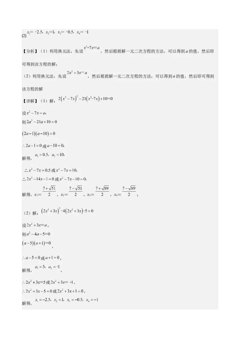 专题21.4解题技巧：一元二次方程的解法与配方法的应用（类比归纳）(教师版)（十大类型）_人教版数学九年级上册_版本二_九年级数学上册（人教版）_重难点专题提优-V8