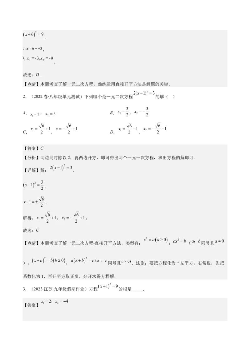 专题21.4解题技巧：一元二次方程的解法与配方法的应用（类比归纳）(教师版)（十大类型）_人教版数学九年级上册_版本二_九年级数学上册（人教版）_重难点专题提优-V8