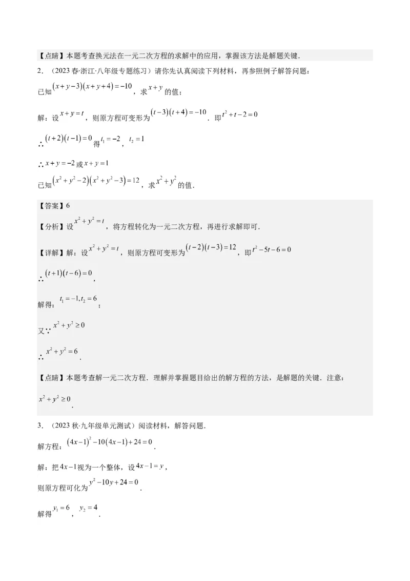 专题21.4解题技巧：一元二次方程的解法与配方法的应用（类比归纳）(教师版)（十大类型）_人教版数学九年级上册_版本二_九年级数学上册（人教版）_重难点专题提优-V8