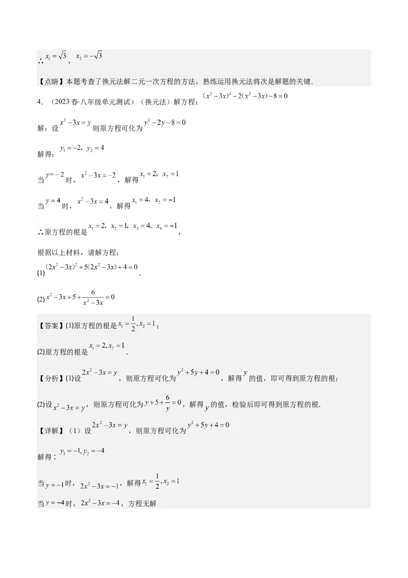 专题21.4解题技巧：一元二次方程的解法与配方法的应用（类比归纳）(教师版)（十大类型）_人教版数学九年级上册_版本二_九年级数学上册（人教版）_重难点专题提优-V8