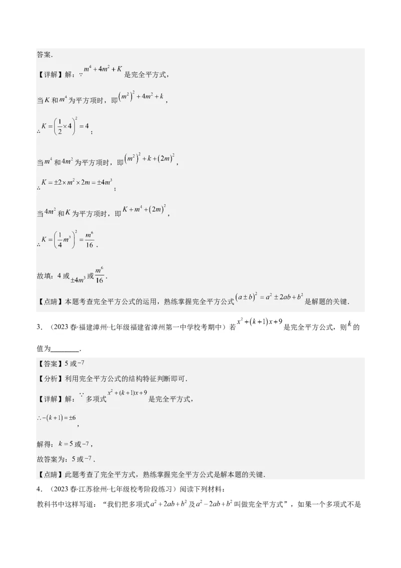 专题21.4解题技巧：一元二次方程的解法与配方法的应用（类比归纳）(教师版)（十大类型）_人教版数学九年级上册_版本二_九年级数学上册（人教版）_重难点专题提优-V8