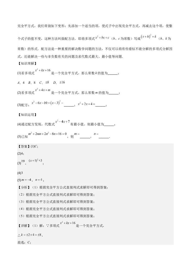 专题21.4解题技巧：一元二次方程的解法与配方法的应用（类比归纳）(教师版)（十大类型）_人教版数学九年级上册_版本二_九年级数学上册（人教版）_重难点专题提优-V8