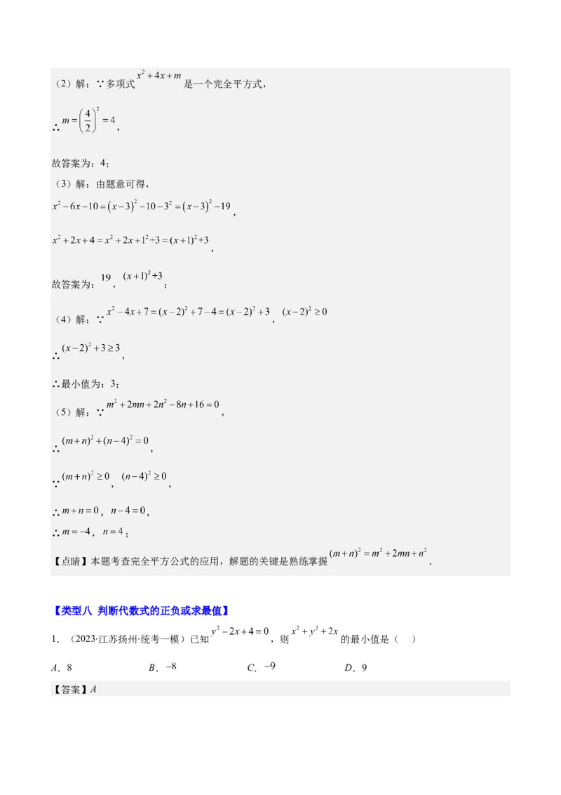 专题21.4解题技巧：一元二次方程的解法与配方法的应用（类比归纳）(教师版)（十大类型）_人教版数学九年级上册_版本二_九年级数学上册（人教版）_重难点专题提优-V8