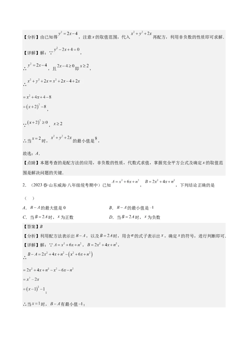 专题21.4解题技巧：一元二次方程的解法与配方法的应用（类比归纳）(教师版)（十大类型）_人教版数学九年级上册_版本二_九年级数学上册（人教版）_重难点专题提优-V8