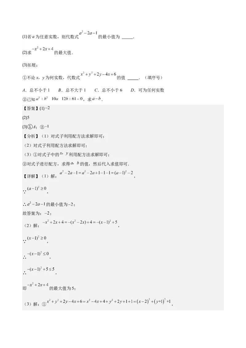 专题21.4解题技巧：一元二次方程的解法与配方法的应用（类比归纳）(教师版)（十大类型）_人教版数学九年级上册_版本二_九年级数学上册（人教版）_重难点专题提优-V8