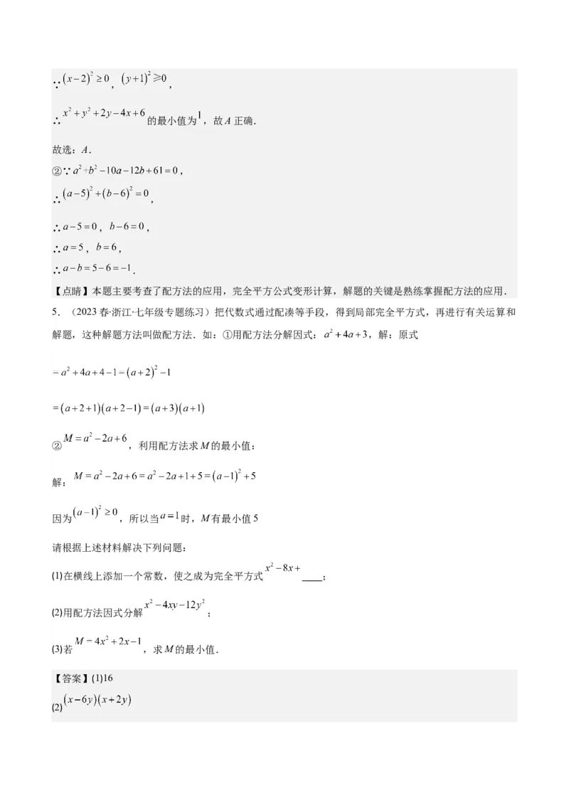 专题21.4解题技巧：一元二次方程的解法与配方法的应用（类比归纳）(教师版)（十大类型）_人教版数学九年级上册_版本二_九年级数学上册（人教版）_重难点专题提优-V8