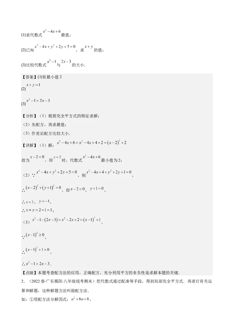 专题21.4解题技巧：一元二次方程的解法与配方法的应用（类比归纳）(教师版)（十大类型）_人教版数学九年级上册_版本二_九年级数学上册（人教版）_重难点专题提优-V8
