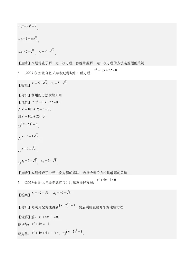 专题21.4解题技巧：一元二次方程的解法与配方法的应用（类比归纳）(教师版)（十大类型）_人教版数学九年级上册_版本二_九年级数学上册（人教版）_重难点专题提优-V8