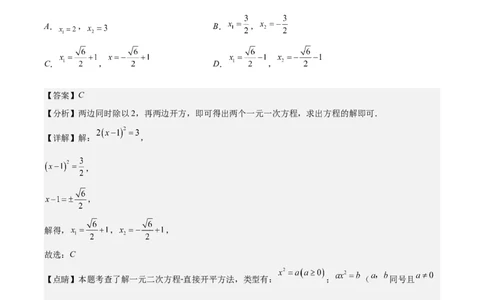 专题21.4解题技巧：一元二次方程的解法与配方法的应用（类比归纳）(教师版)（十大类型）_人教版数学九年级上册_版本二_九年级数学上册（人教版）_重难点专题提优-V8