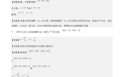 专题21.4解题技巧：一元二次方程的解法与配方法的应用（类比归纳）(教师版)（十大类型）_人教版数学九年级上册_版本二_九年级数学上册（人教版）_重难点专题提优-V8